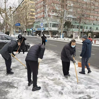 以雪为令，志愿同行！市南区云南路街道广州路社区清晨扫雪暖民心
